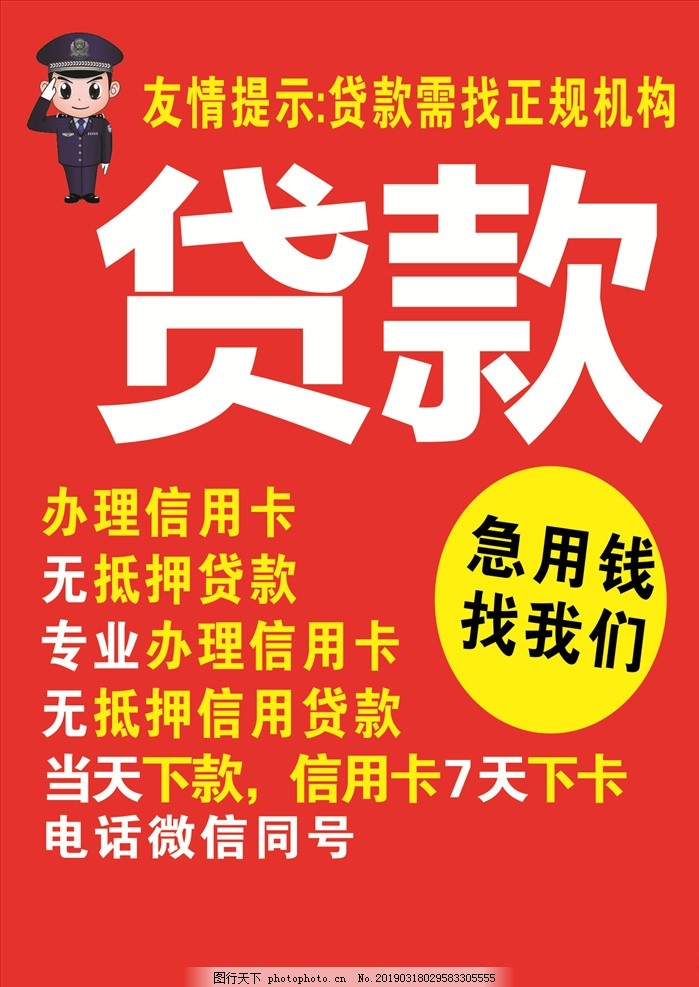 北京应急借款